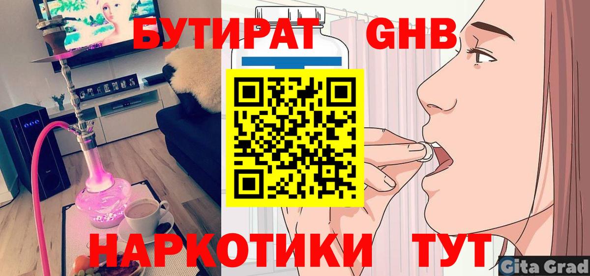 БУТИРАТ жидкий экстази Советская Гавань