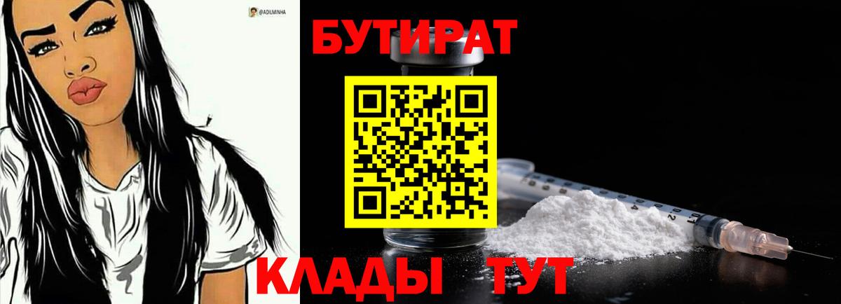 Бутират вода  Вход с VPN  Советская Гавань 