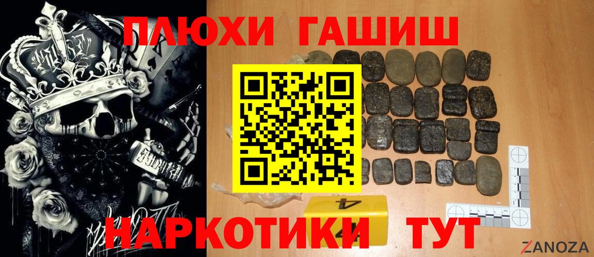 ГАШИШ хэш Советская Гавань