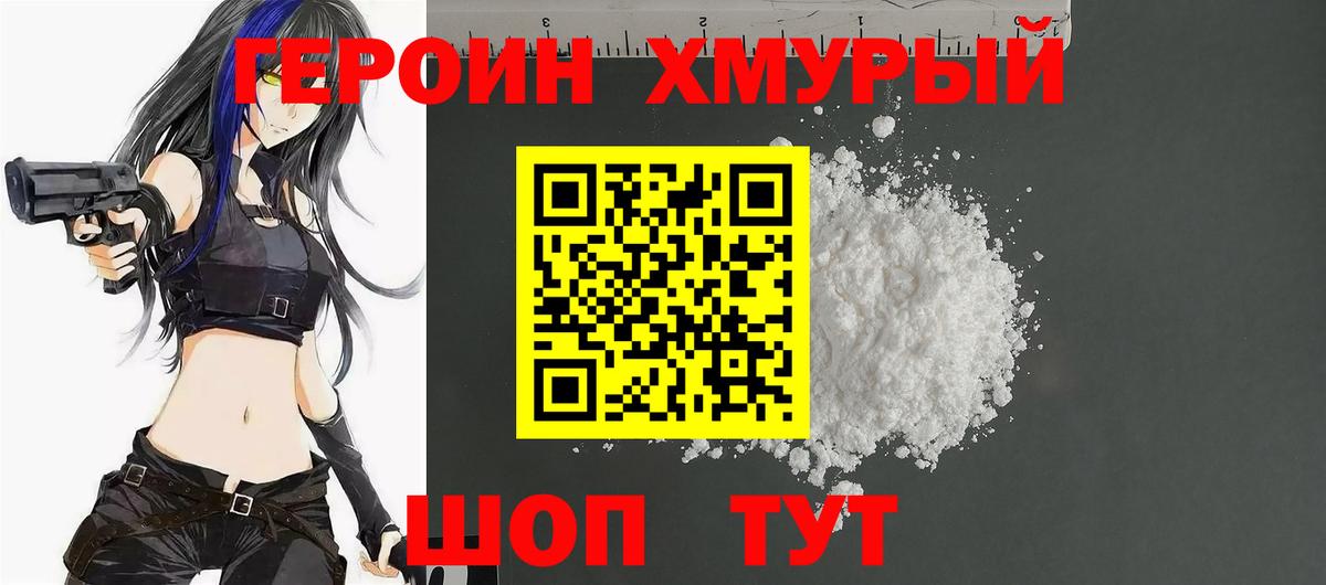 ГЕРОИН гречка Советская Гавань