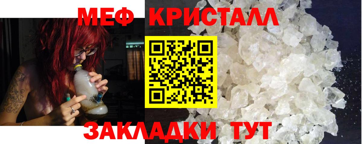Мефедрон кристаллы Советская Гавань