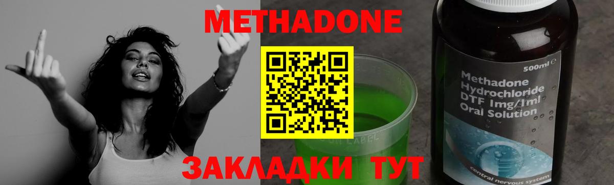 МЕТАДОН кристалл  Метадон methadone  Советская Гавань  Вход с VPN 