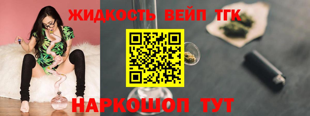 ТГК вейп с тгк Советская Гавань